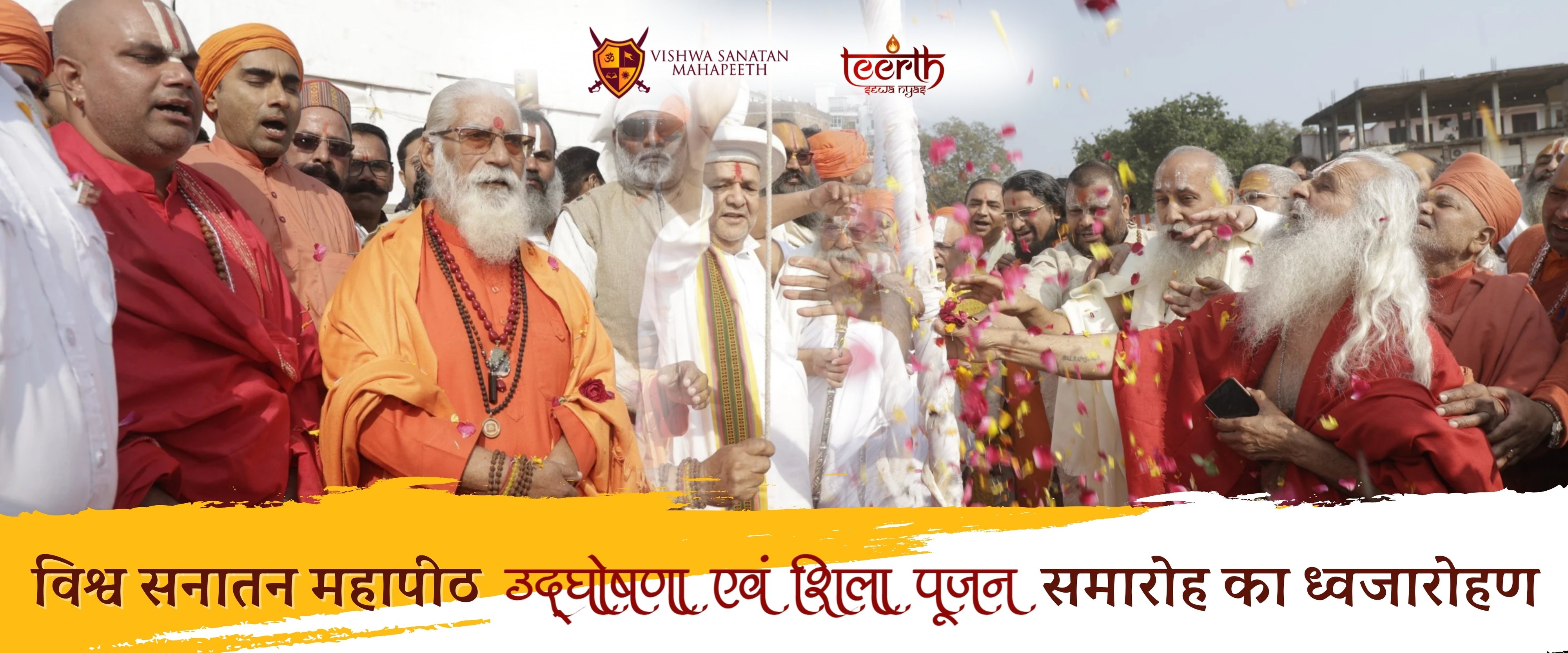 Teerth Sewa Nyas Banner 4