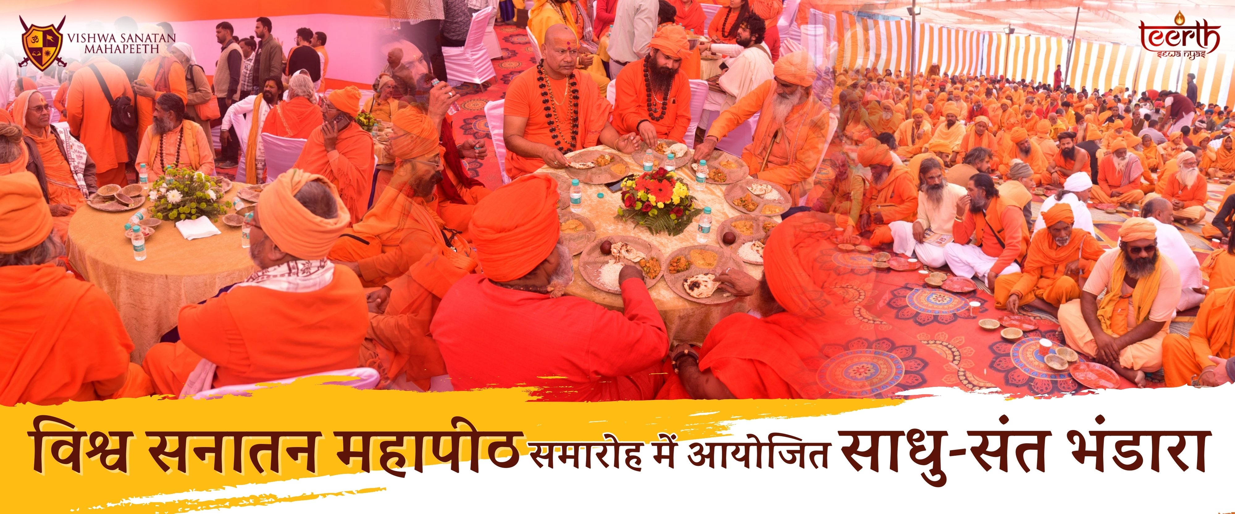 Teerth Sewa Nyas Banner 5