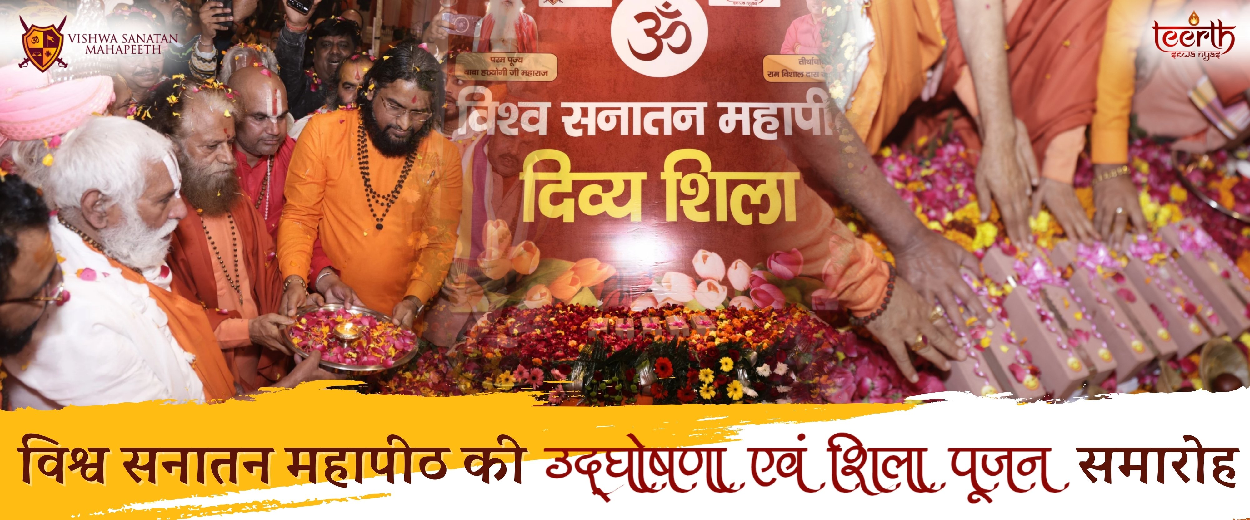 Teerth Sewa Nyas Banner 5