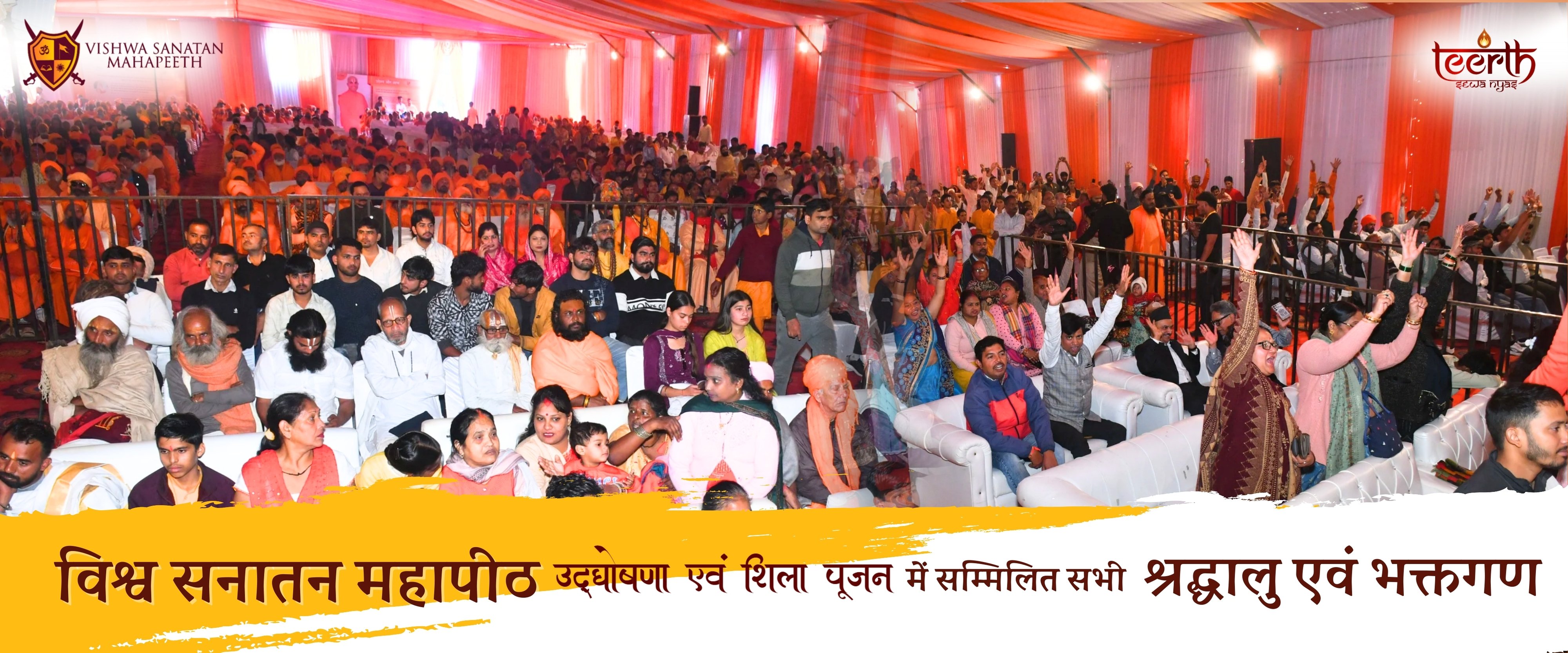 Teerth Sewa Nyas Banner 5